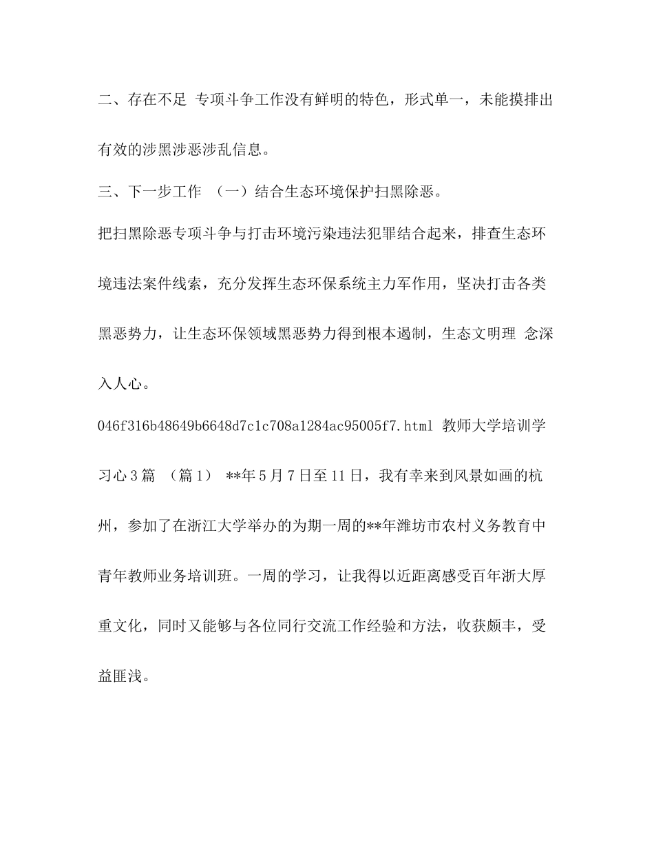 【年上半年生态环境分局扫黑除恶工作总结汇编】扫黑除恶工作总结_第2页