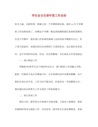 学生会女生部年度工作总结2)