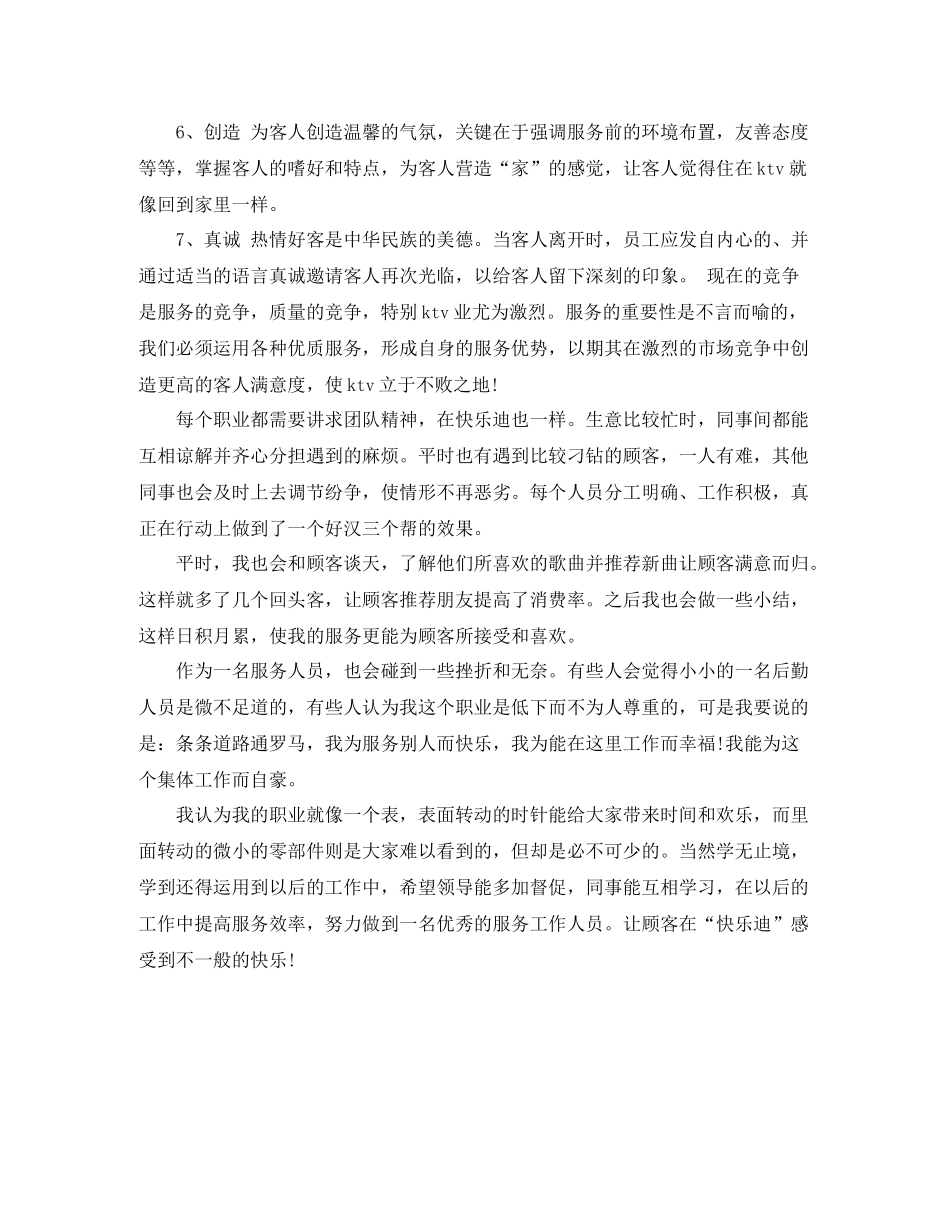 ktv服务员年度个人工作总结范文_第2页