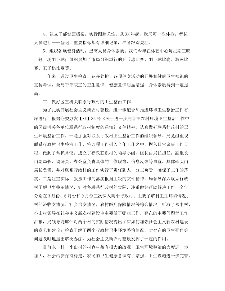 卫生保健工作总结范本_第2页