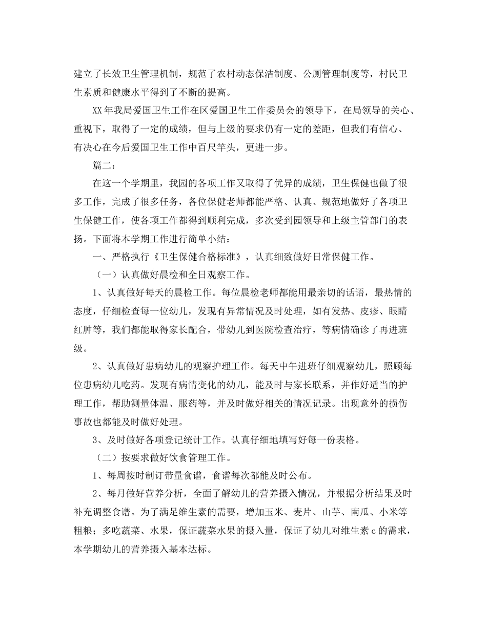 卫生保健工作总结范本_第3页