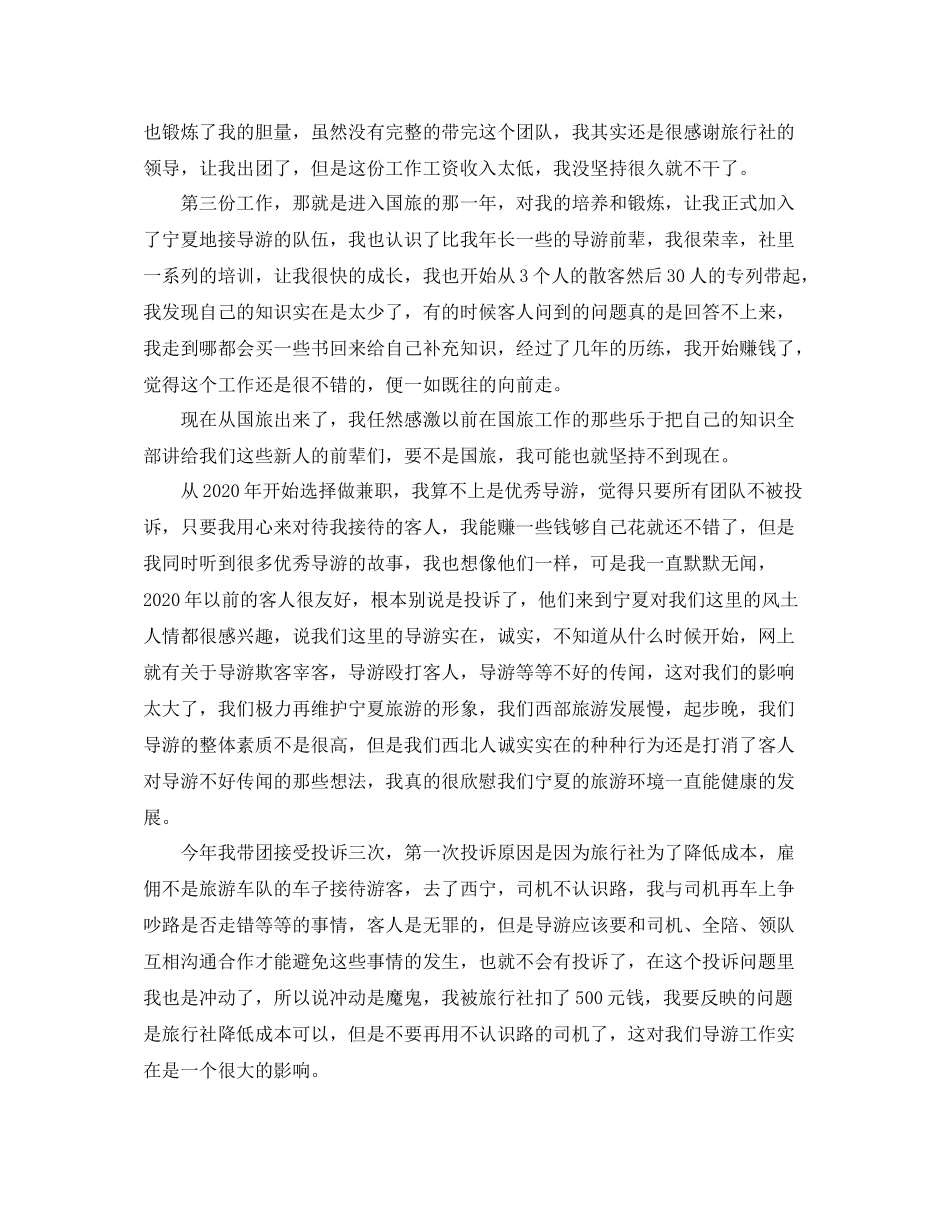 2020年度全陪导游个人总结_第2页