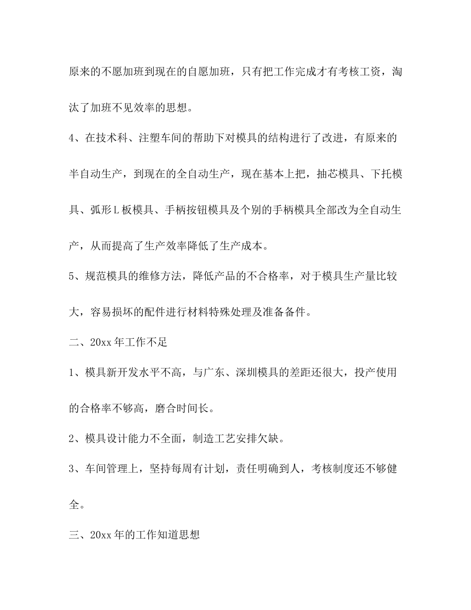 模具部个人工作总结（共3篇）_第2页