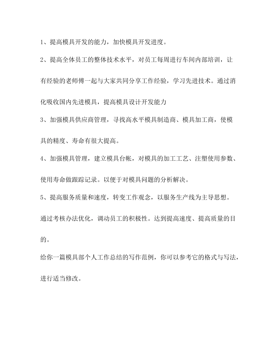 模具部个人工作总结（共3篇）_第3页
