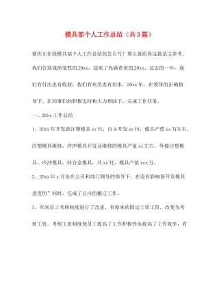 模具部个人工作总结（共3篇）