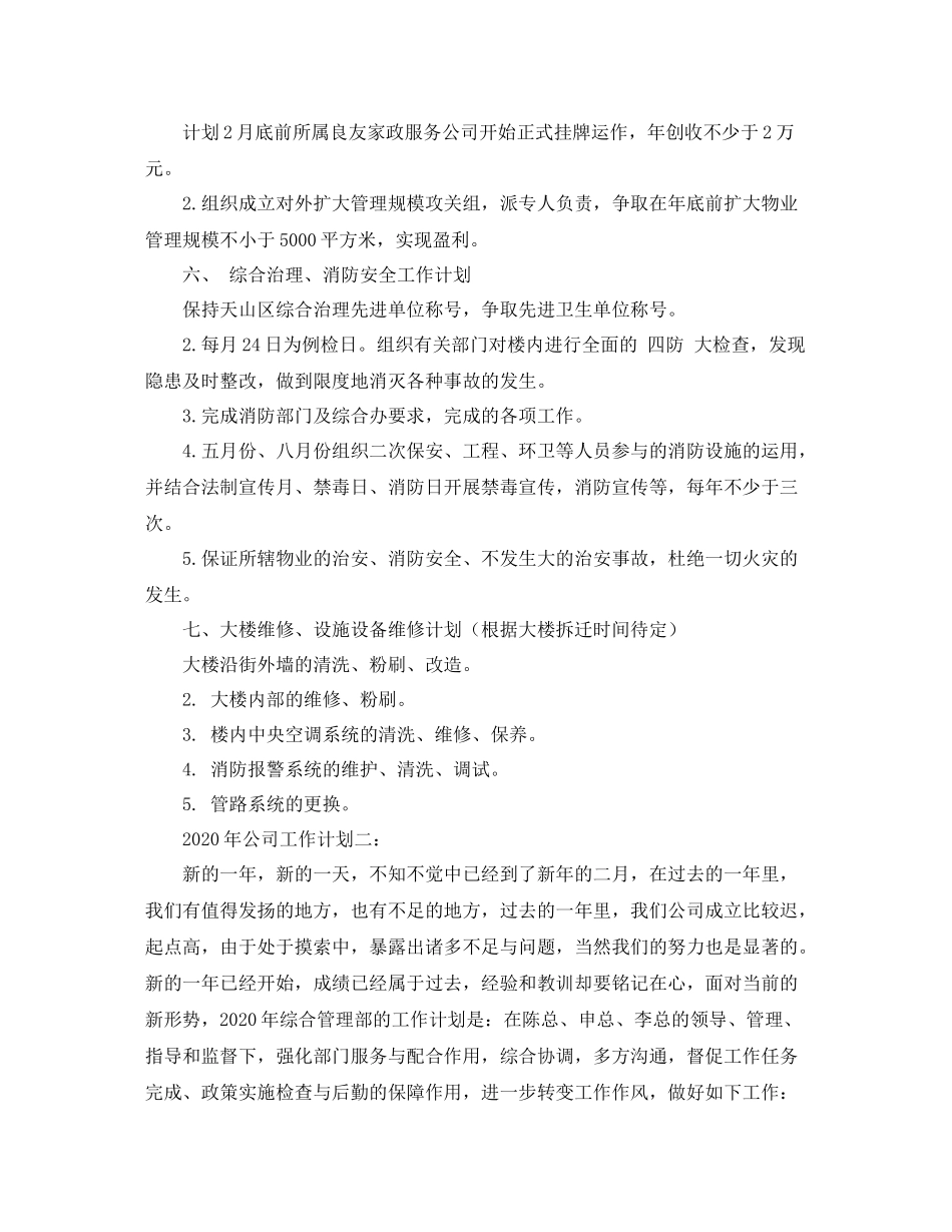 企业年工作发展规划书_第2页