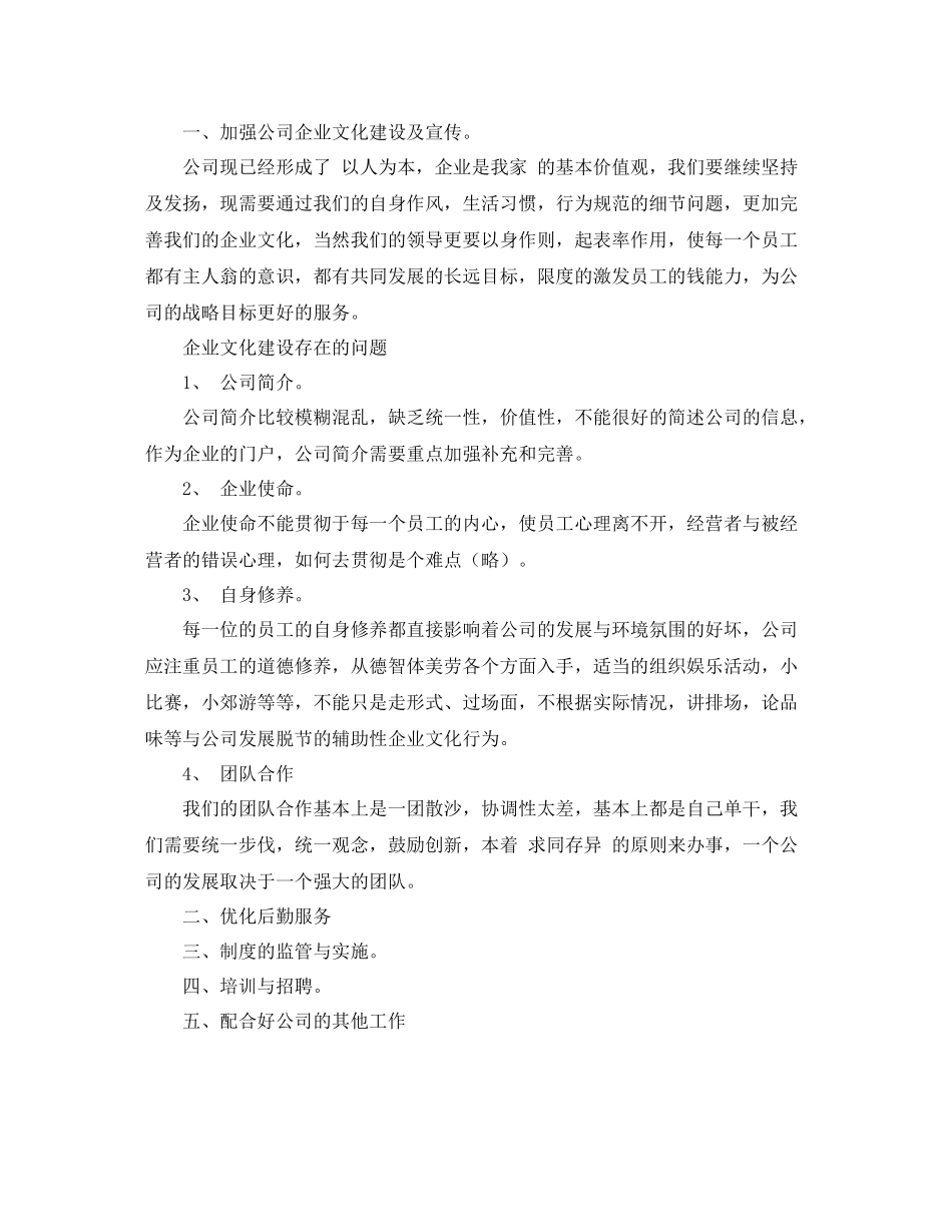 企业年工作发展规划书_第3页