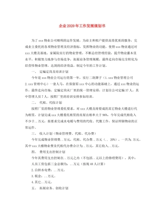 企业年工作发展规划书
