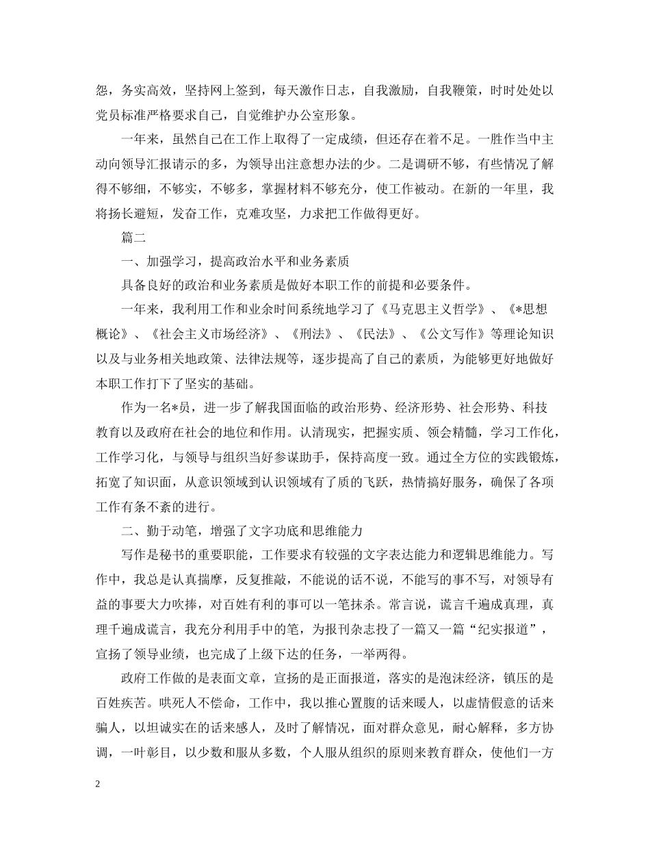 秘书年度个人工作总结2_第2页