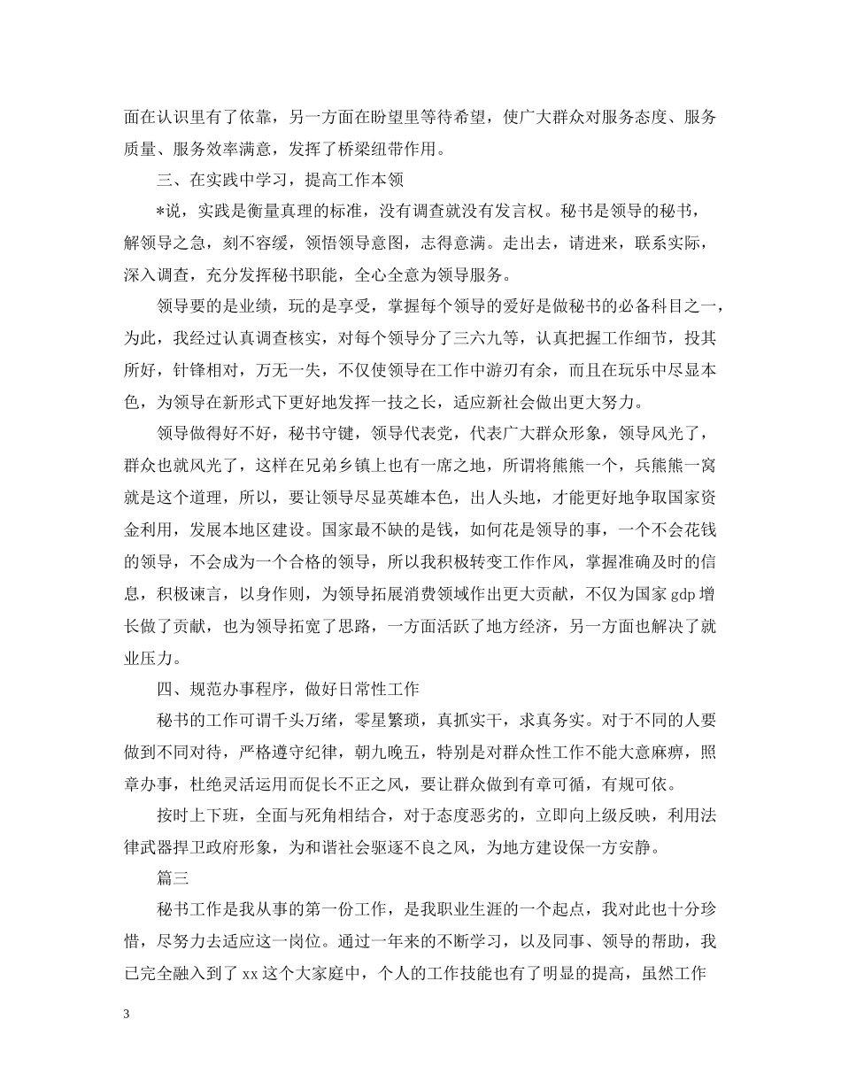 秘书年度个人工作总结2_第3页