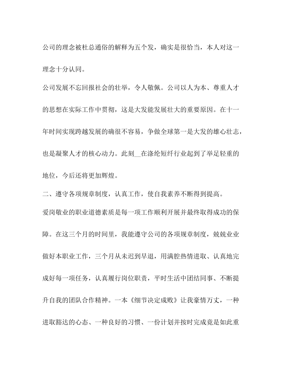 每月工作总结怎么写？_第2页