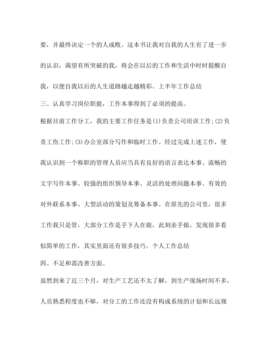 每月工作总结怎么写？_第3页