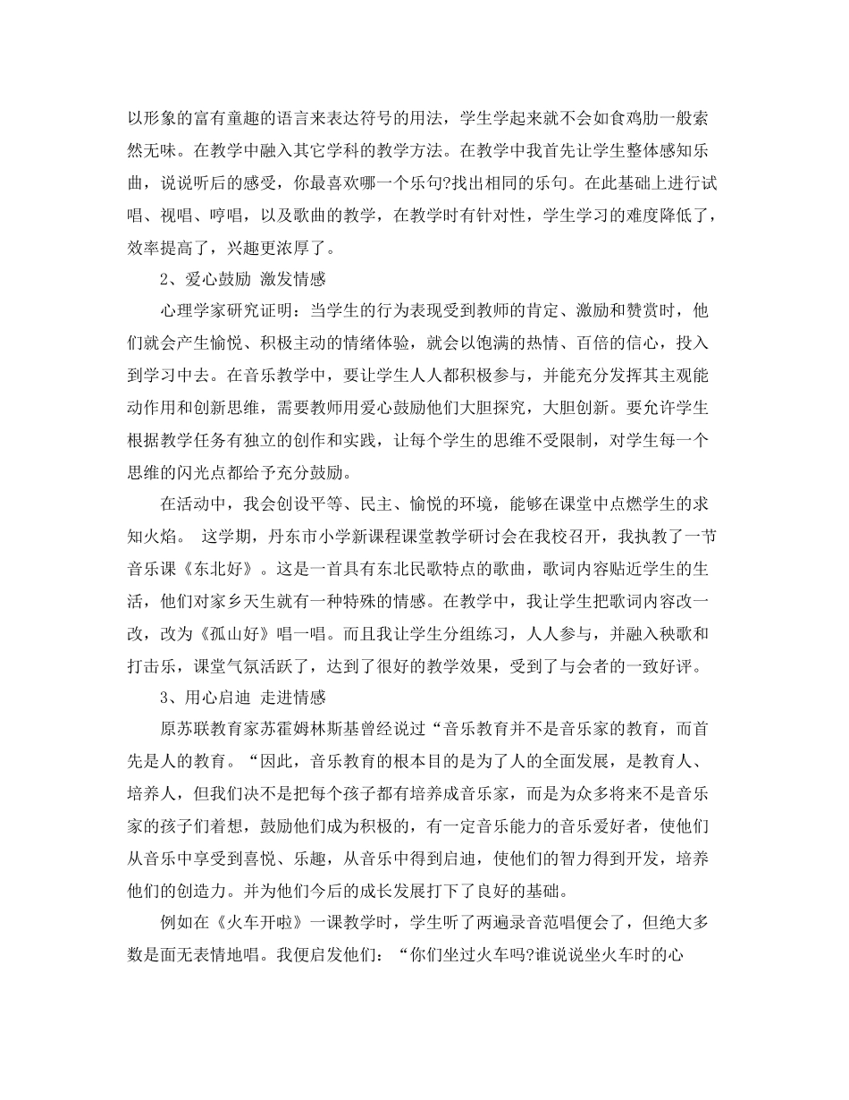 2020年音乐教学工作总结范文_第2页