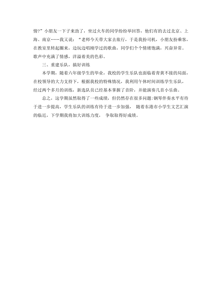 2020年音乐教学工作总结范文_第3页