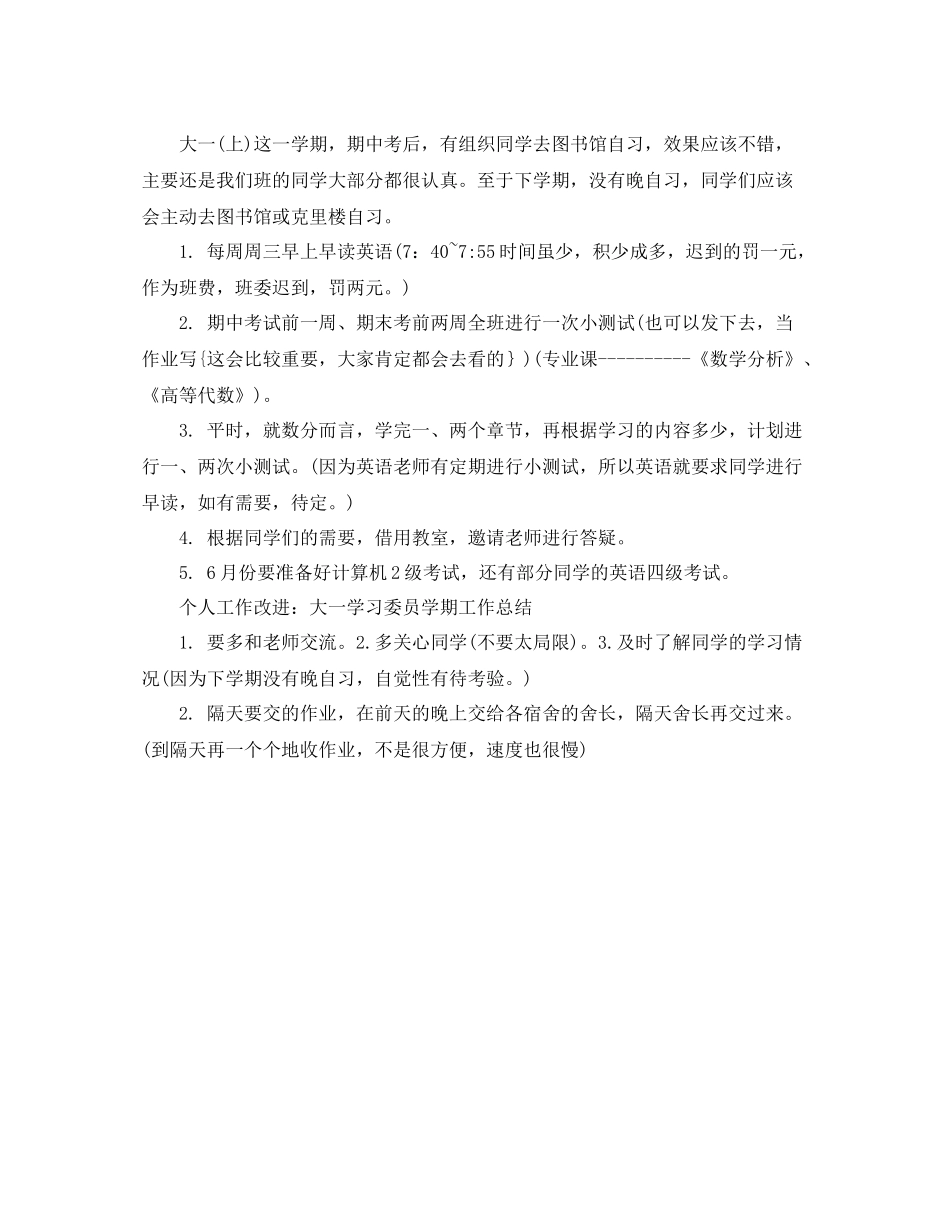 2020年学习委员个人工作小结_第2页