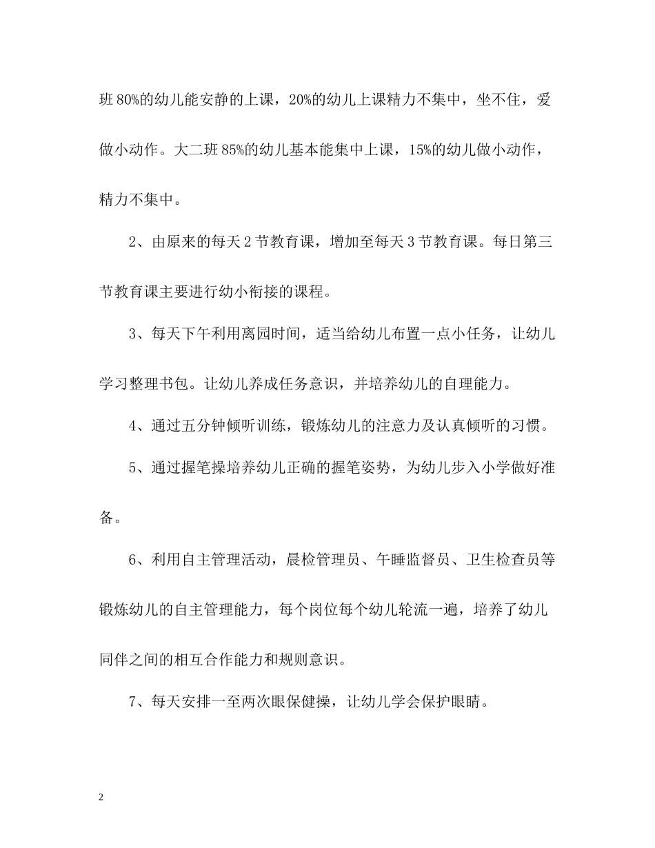 幼儿园幼小衔接工作总结_第2页