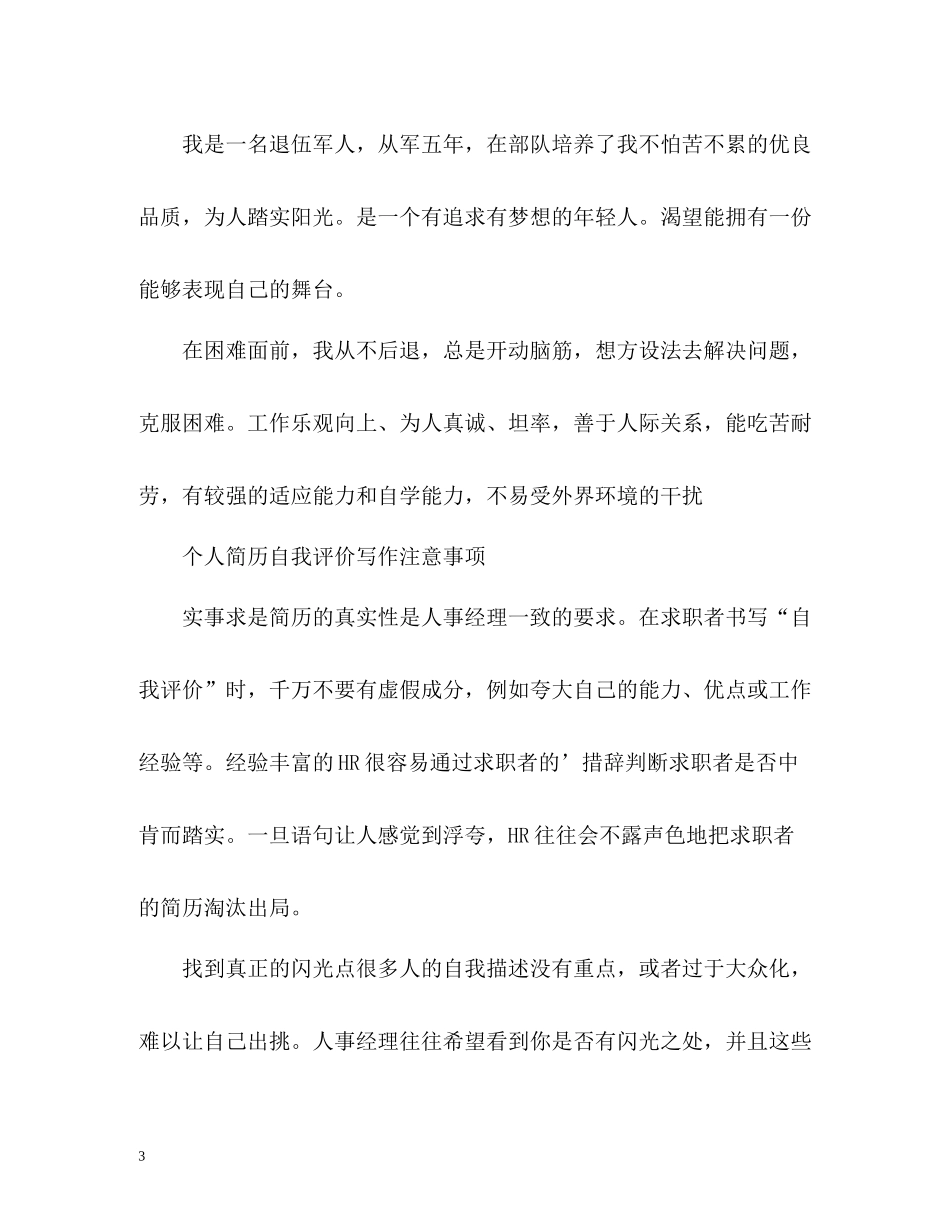 司机个人简历自我评价_第3页