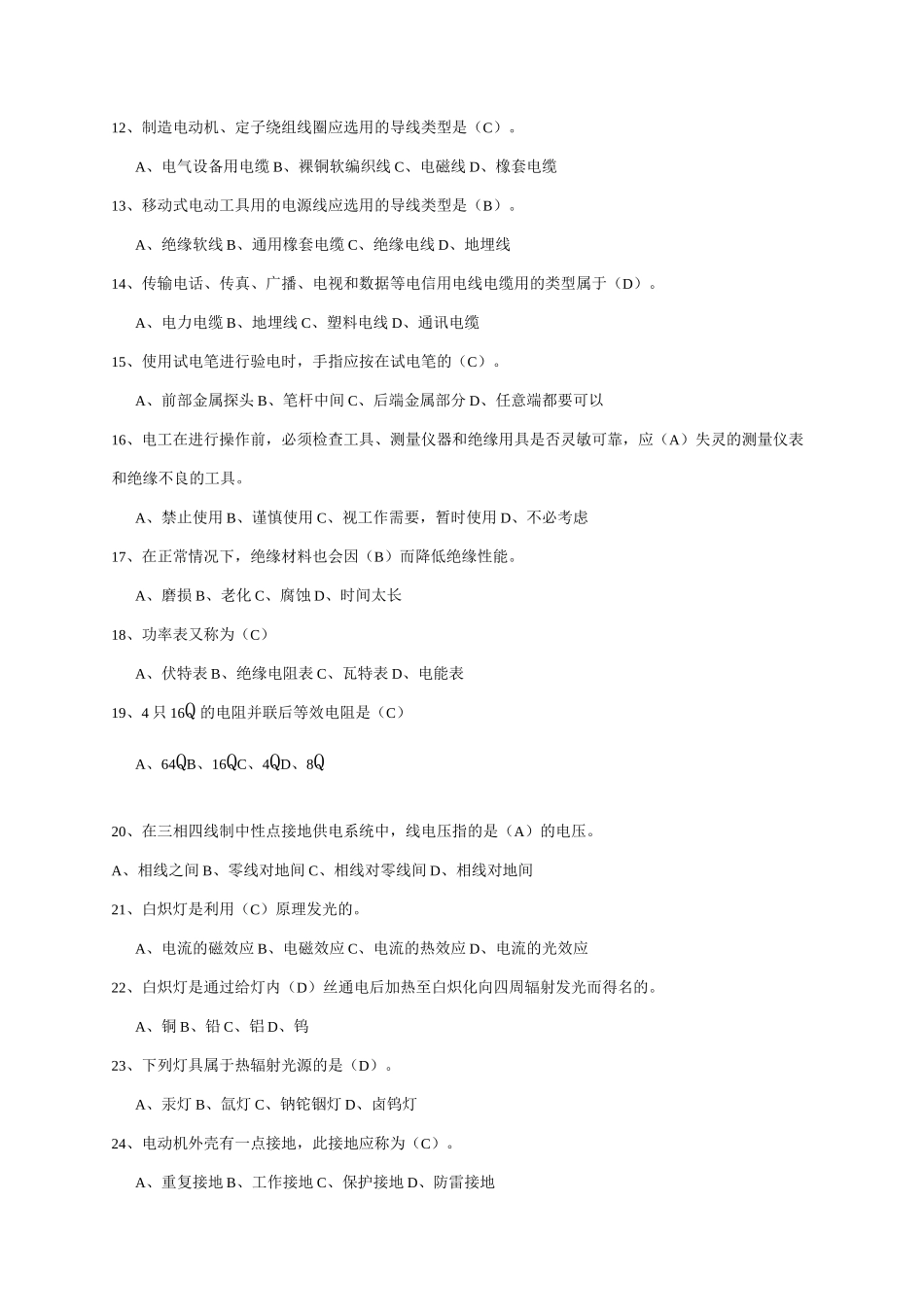 维修电工中级理论试题及答案_第2页