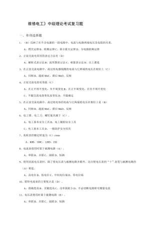 维修电工中级理论试题及答案