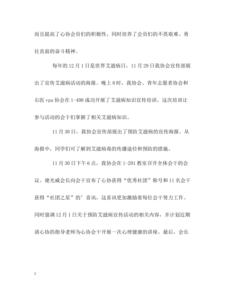 心理健康协会工作的自我总结_第2页