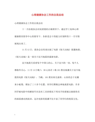 心理健康协会工作的自我总结