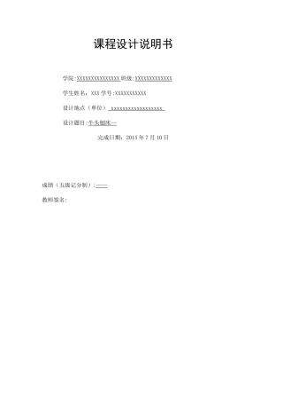 牛头刨床机械原理课程设计方案一位置和位置