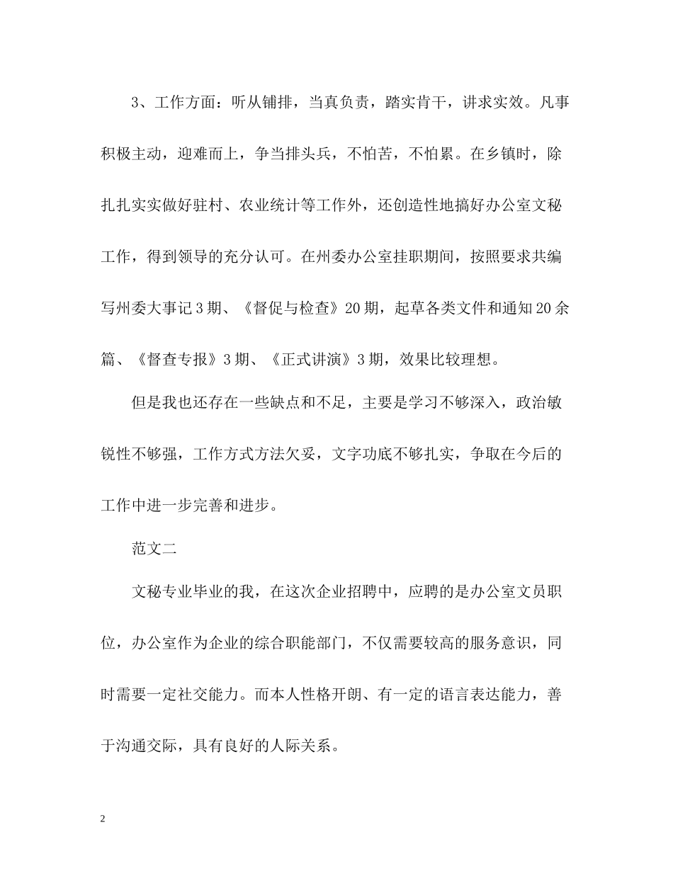 文秘工作的自我评价_第2页