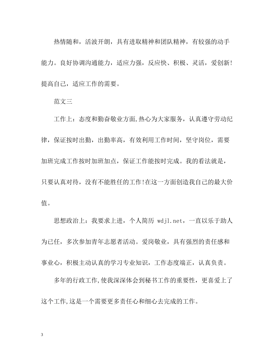 文秘工作的自我评价_第3页