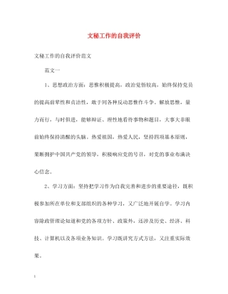 文秘工作的自我评价