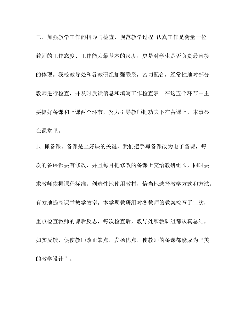 学校2学年第二学期教导处工作总结_第2页