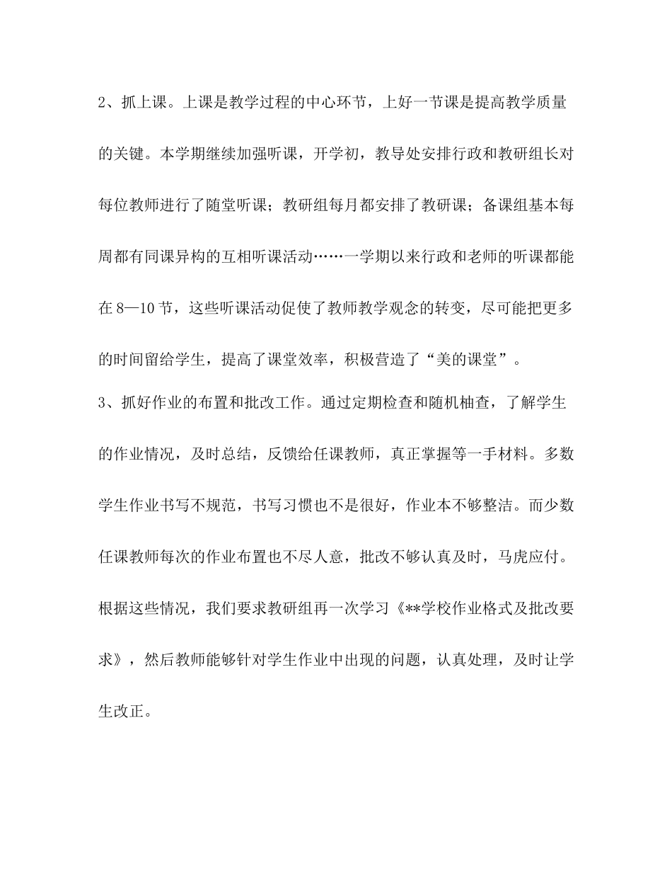 学校2学年第二学期教导处工作总结_第3页