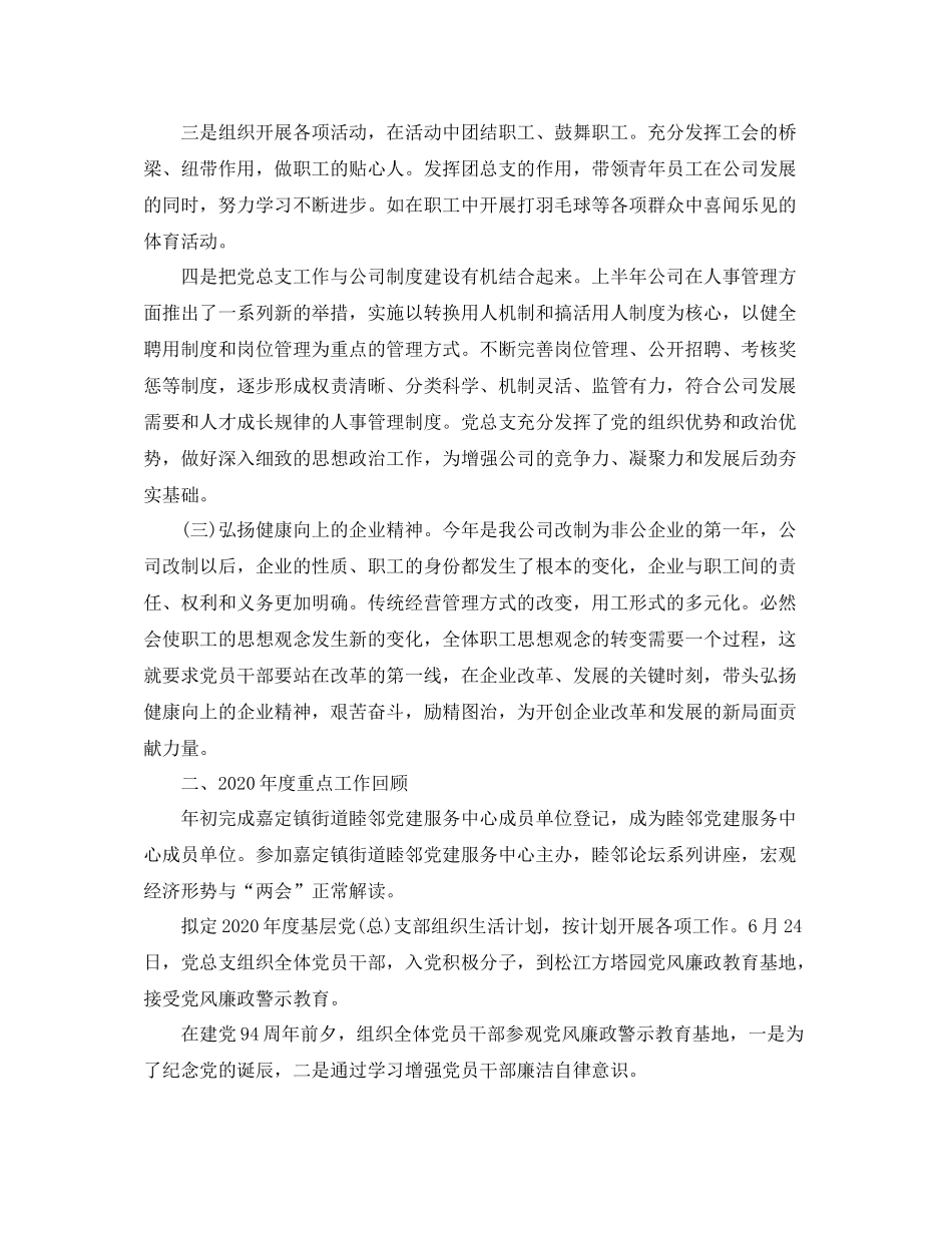 企业党建工作总结免费模板_第2页