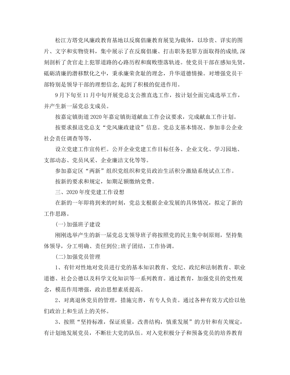 企业党建工作总结免费模板_第3页