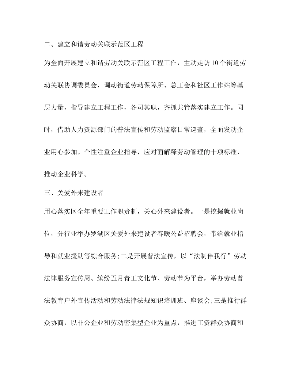 劳动关系工作总结优选10篇_第2页
