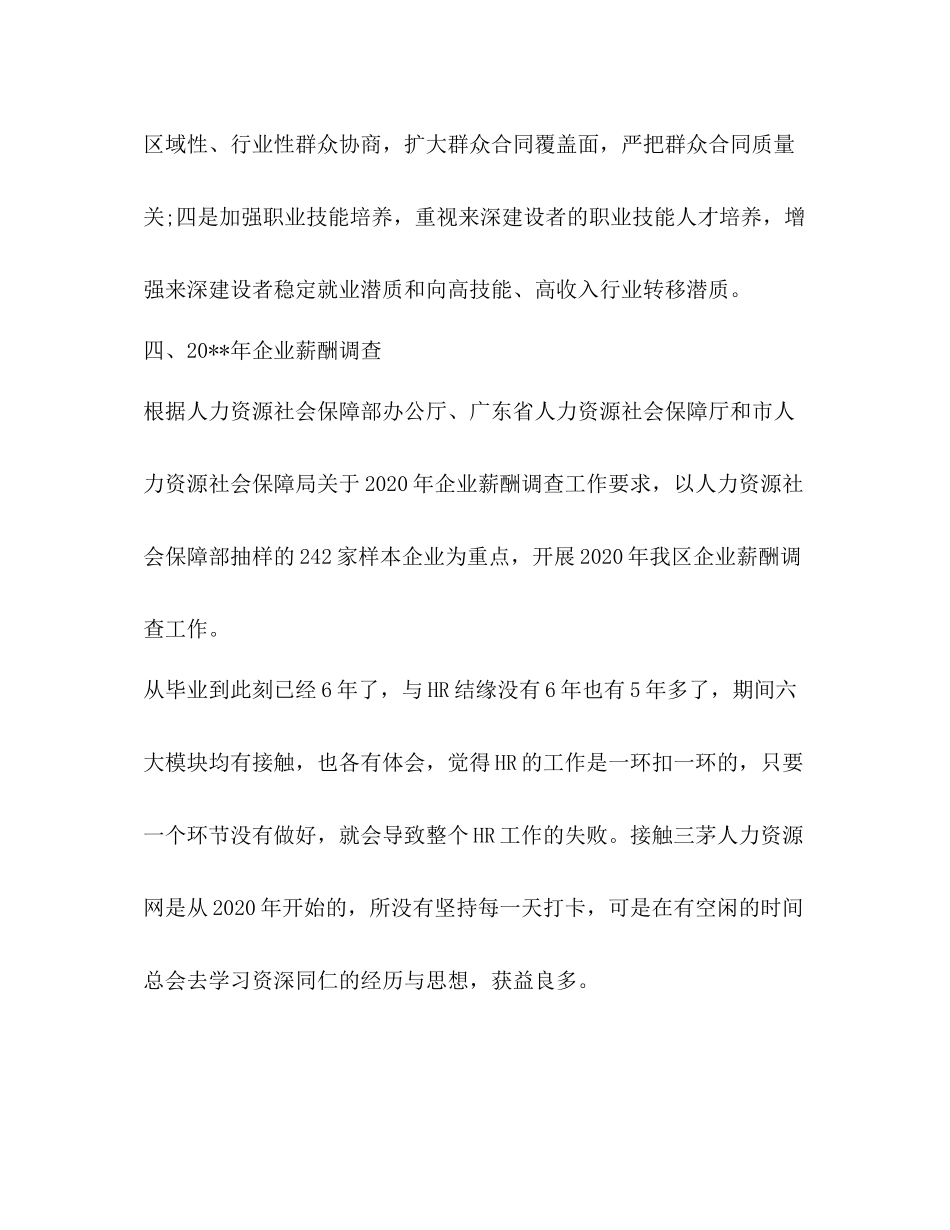 劳动关系工作总结优选10篇_第3页