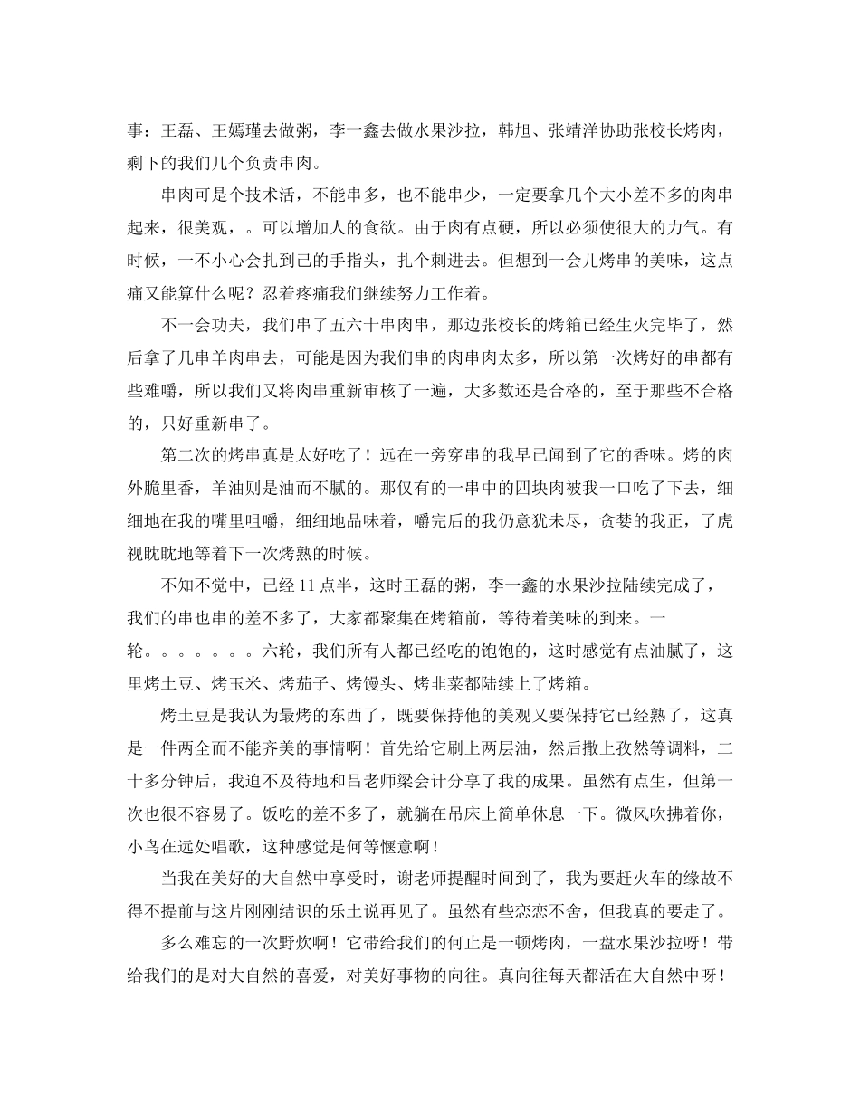 2020年骑行野炊个人工作总结范文_第2页