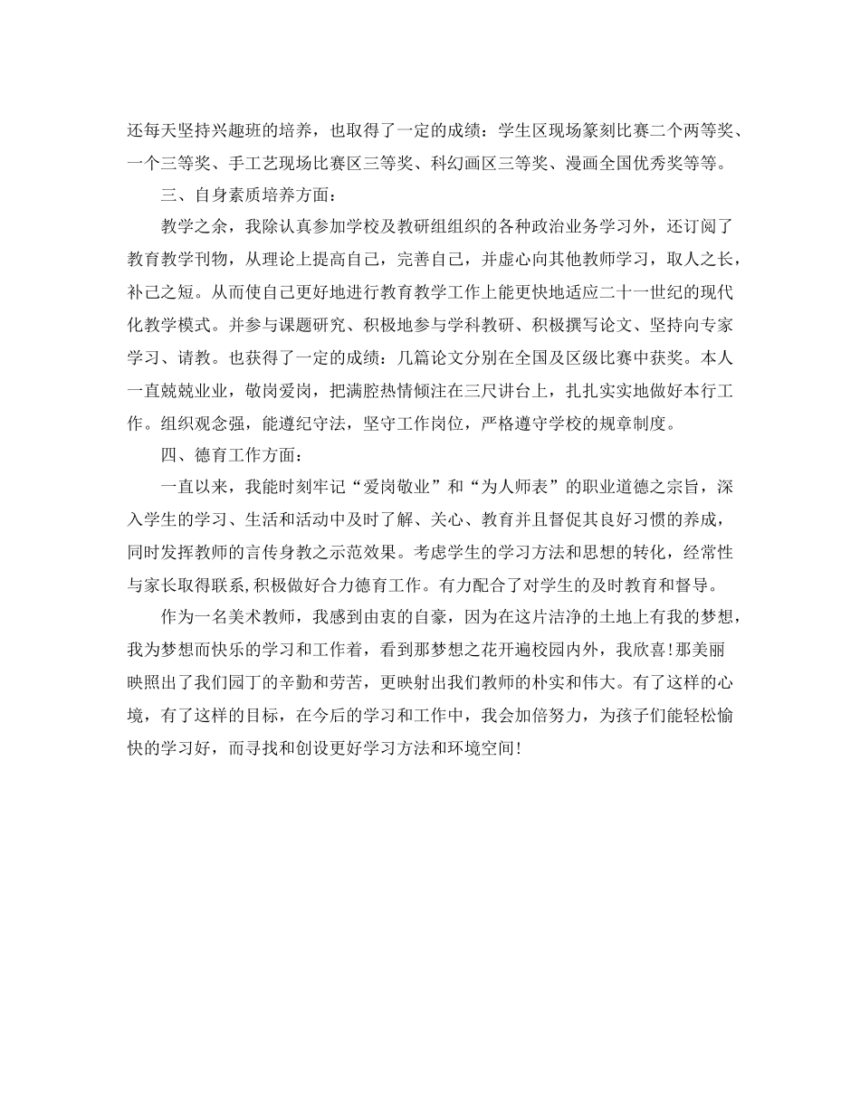 美术教学年终总结_第2页