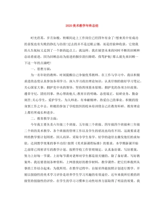美术教学年终总结