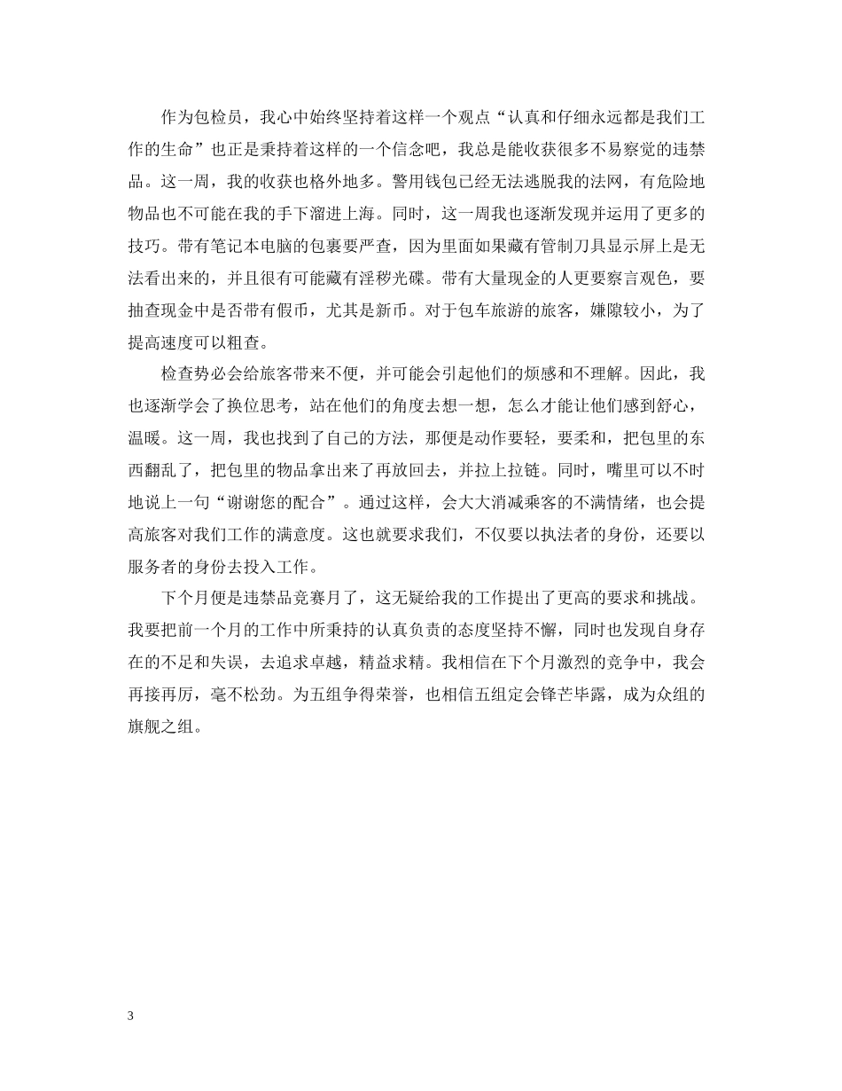 周工作总结范文开头语_第3页