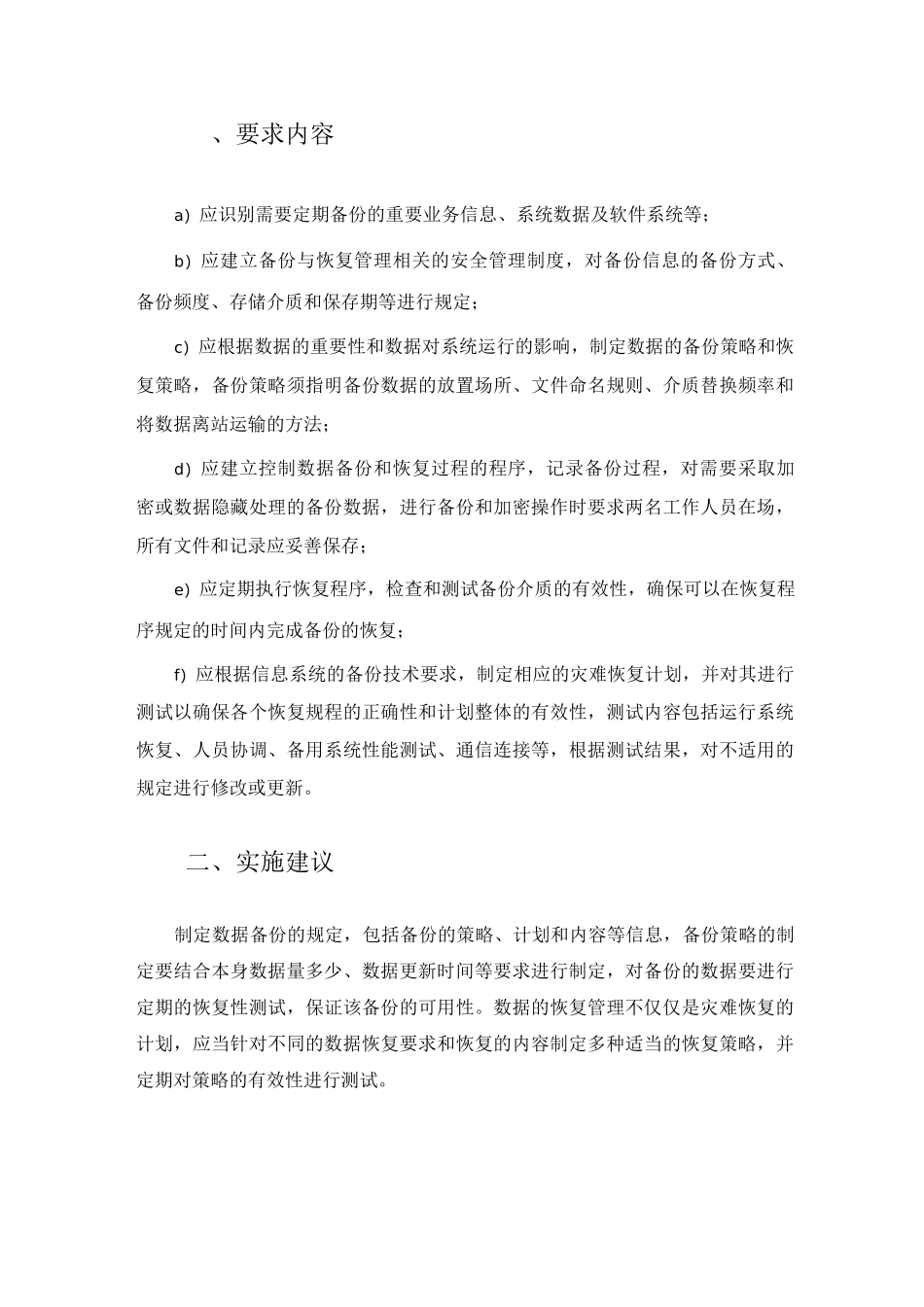 系统运维管理-备份与恢复管理(Ⅰ)_第3页