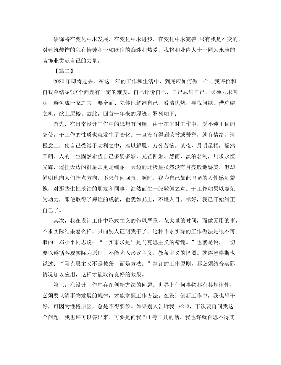 硬装设计师工作总结模板_第2页