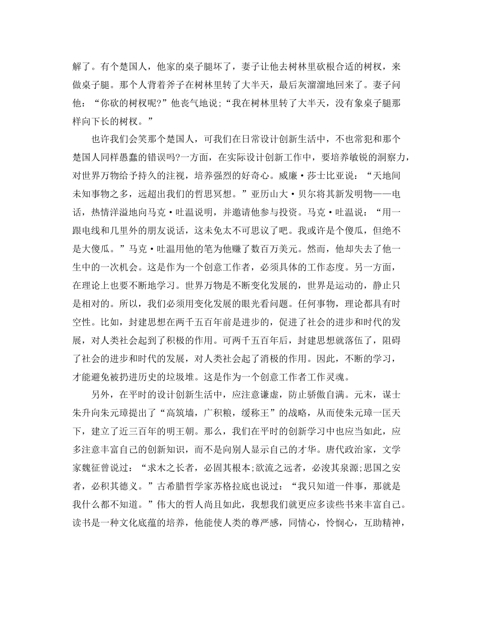 硬装设计师工作总结模板_第3页