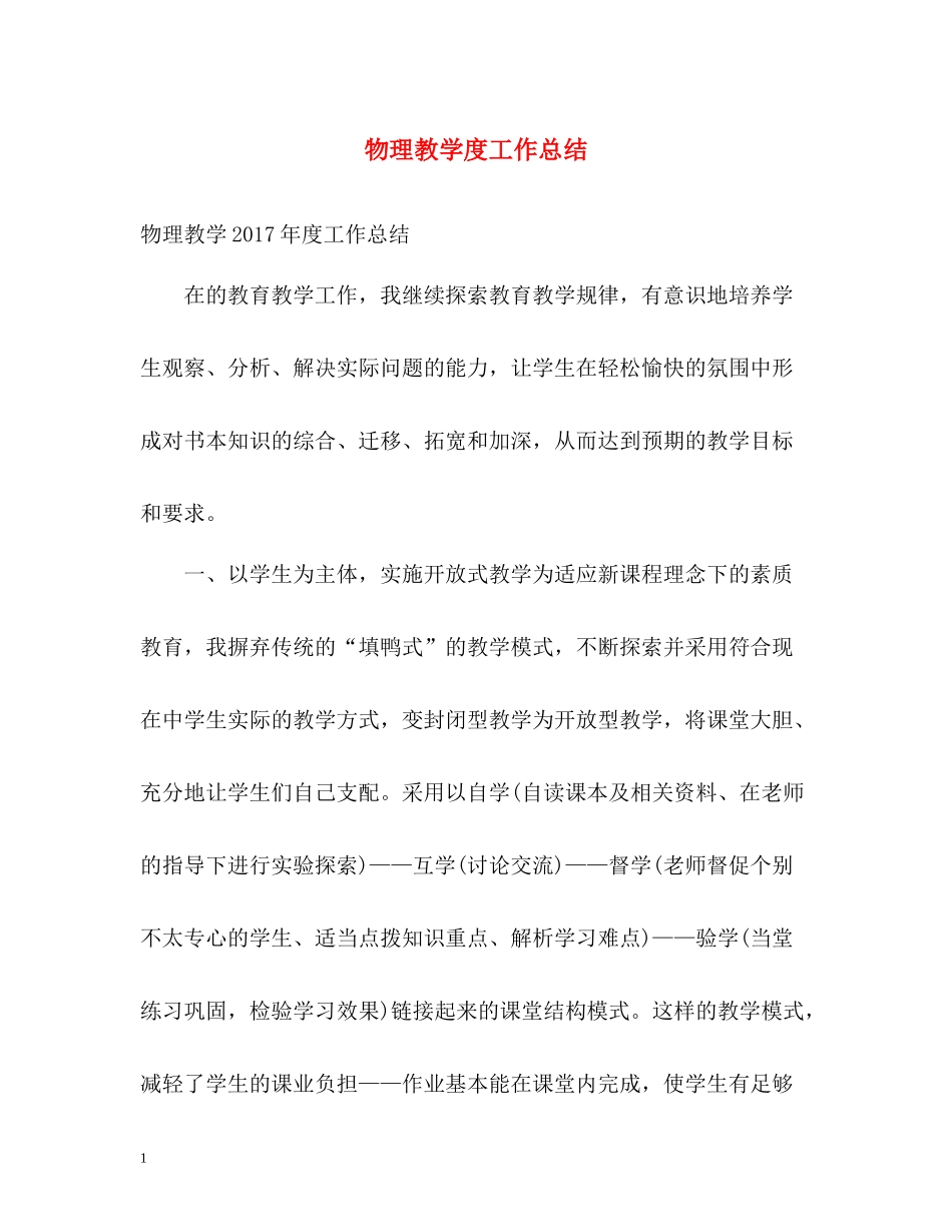 物理教学度工作总结2_第1页