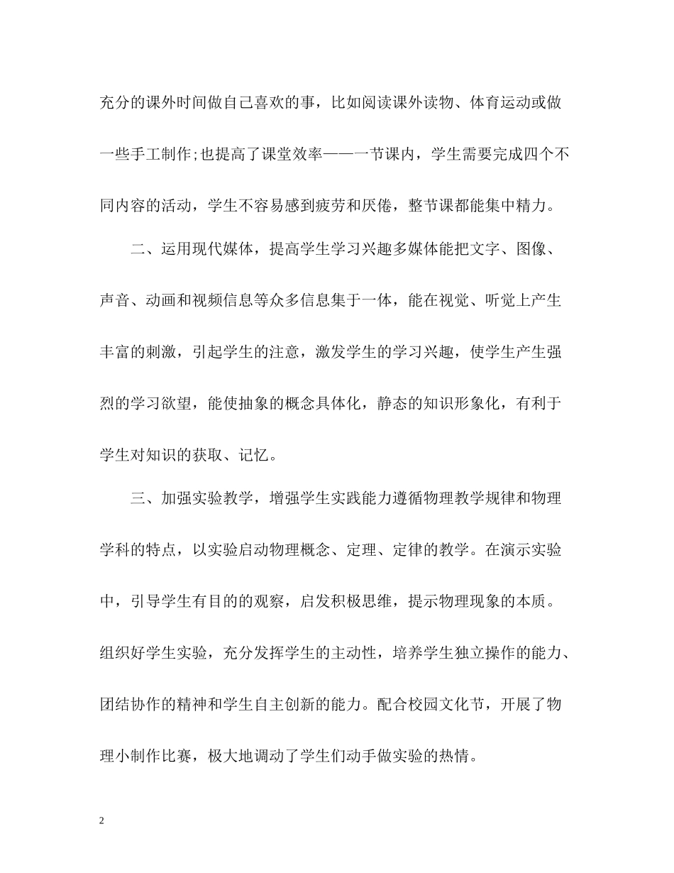 物理教学度工作总结2_第2页