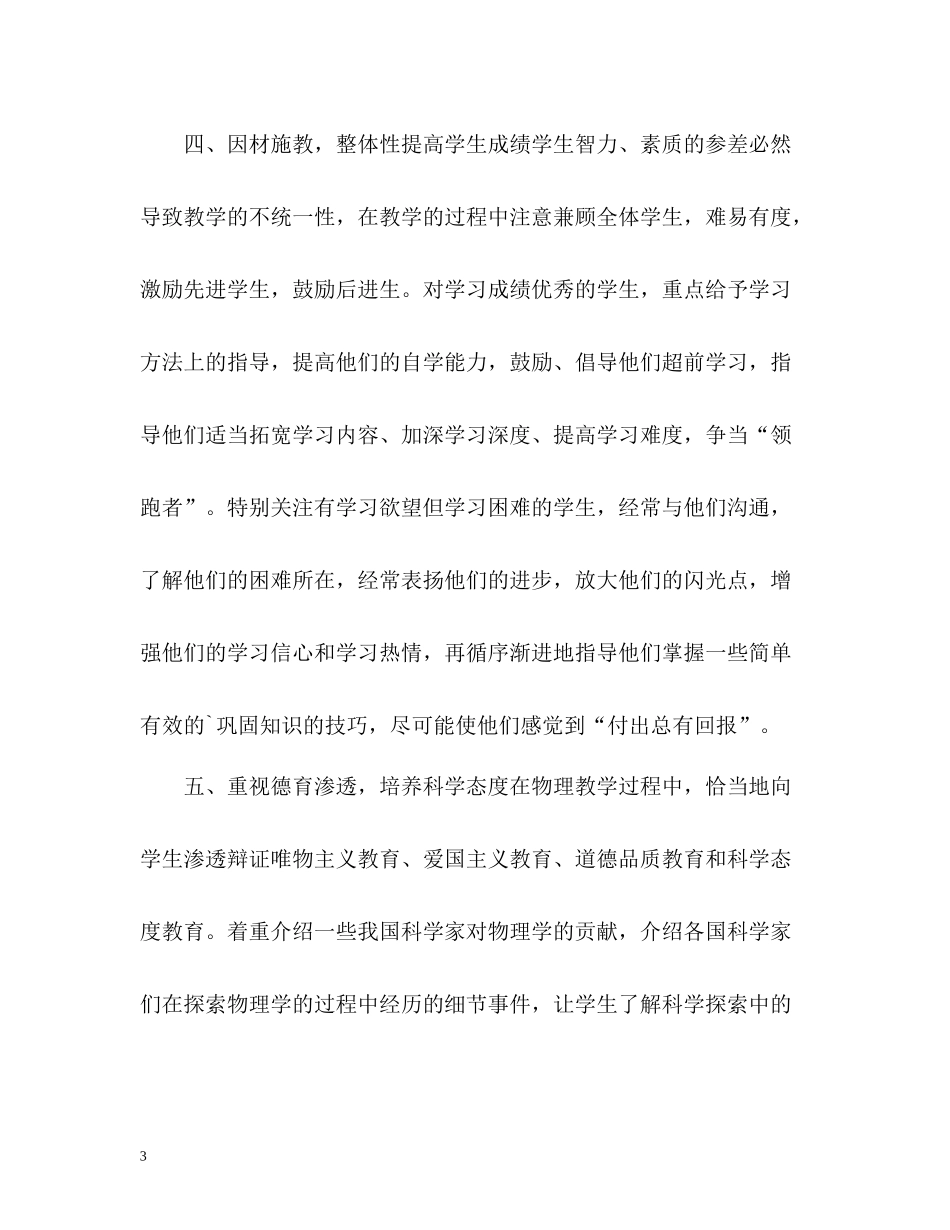 物理教学度工作总结2_第3页