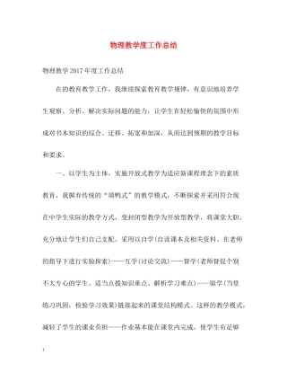 物理教学度工作总结2