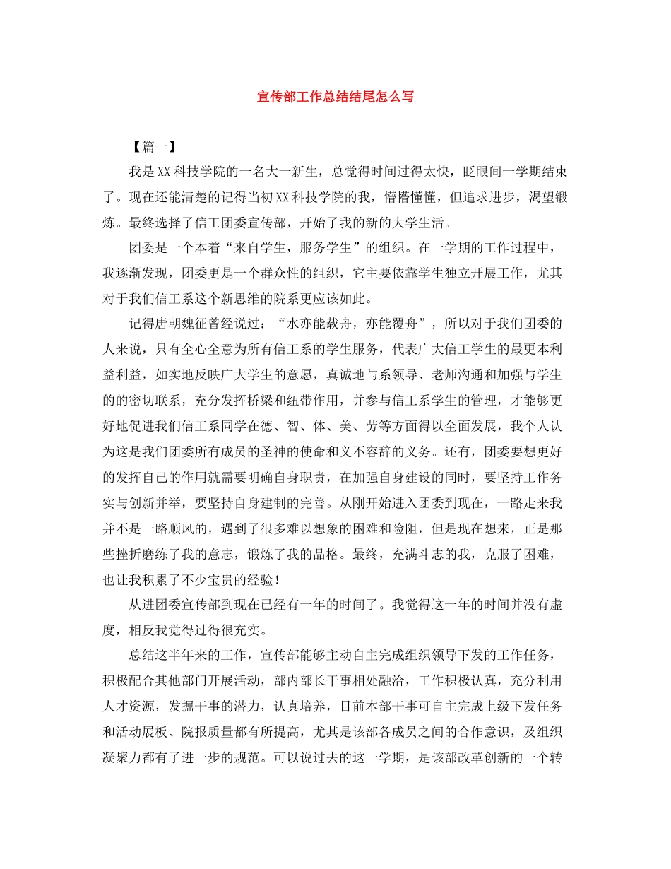 宣传部工作总结结尾怎么写_第1页