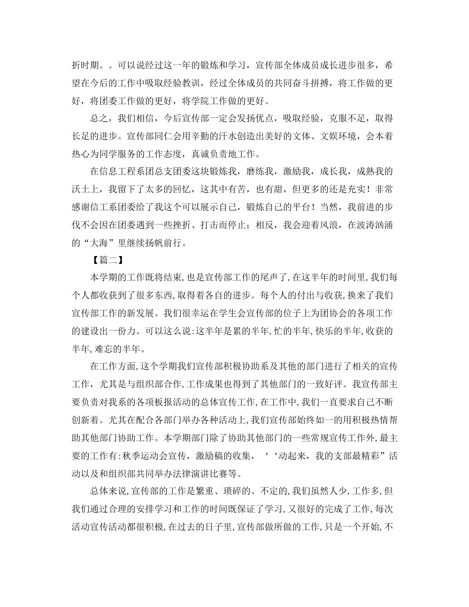 宣传部工作总结结尾怎么写_第2页