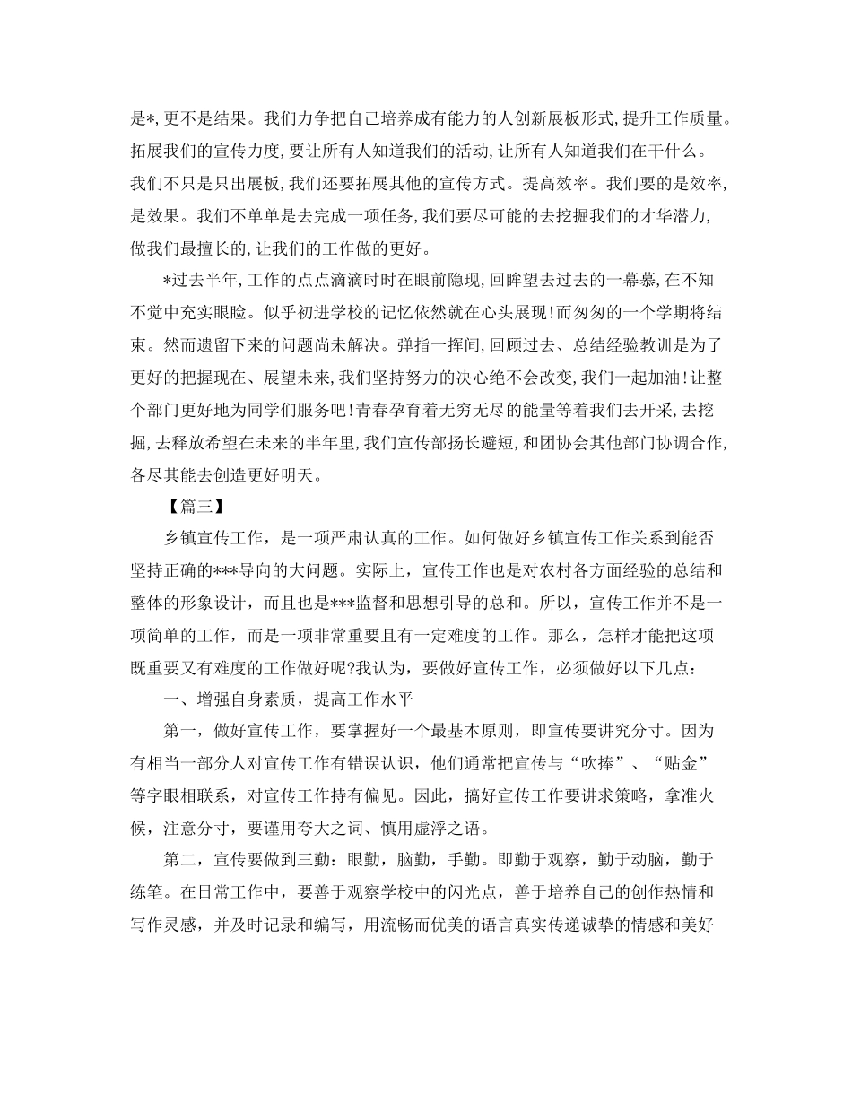 宣传部工作总结结尾怎么写_第3页