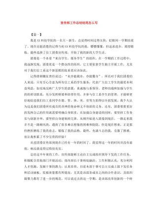 宣传部工作总结结尾怎么写